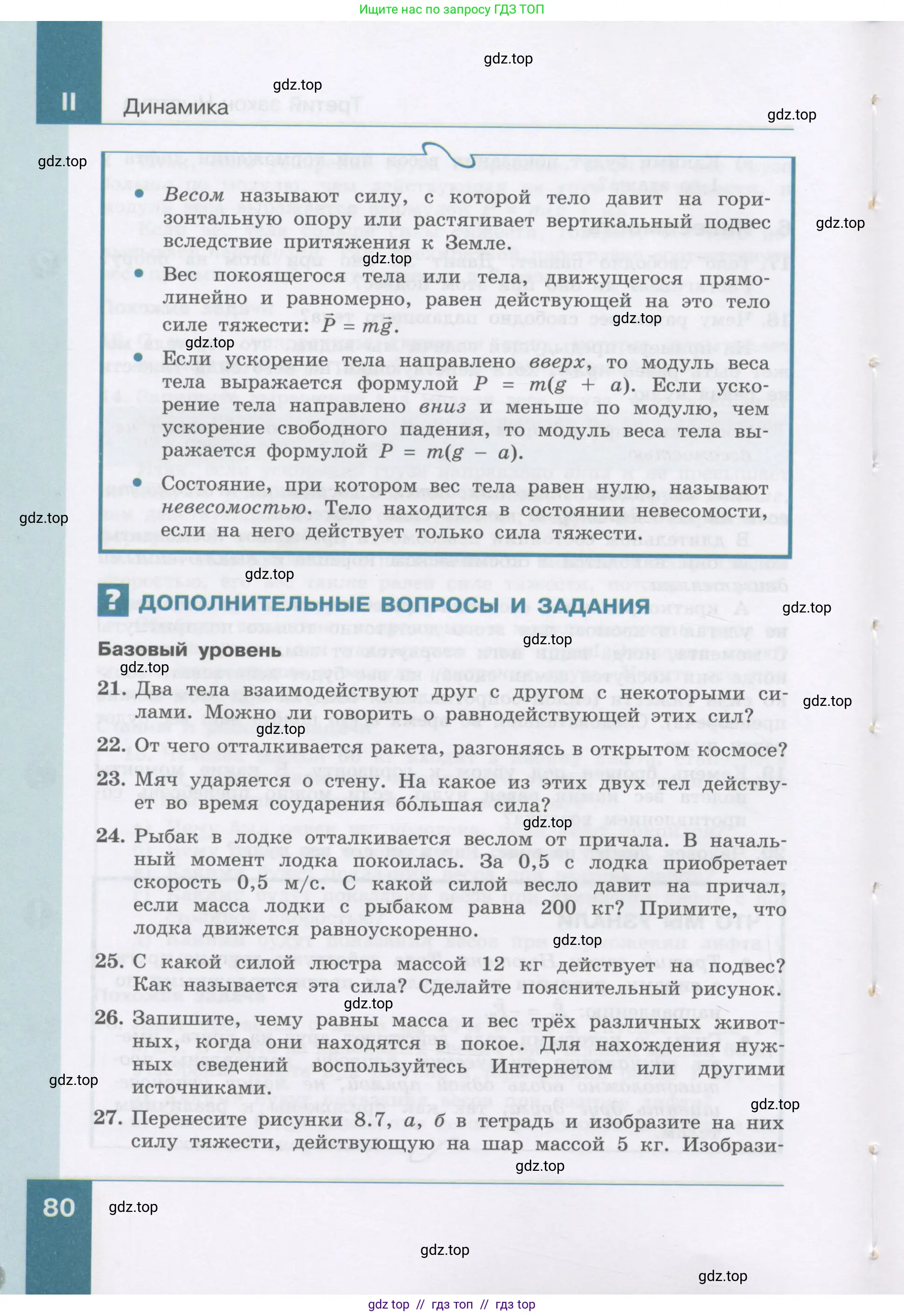 Физика, 9 класс Учебник, авторы: Генденштейн Лев Элевич, Булатова Альбина Александрова, Корнильев Игорь Николаевич, Кошкина Анжелика Васильевна, издательство Бином, Москва, 2016, бирюзового цвета, Часть 1, страница 80