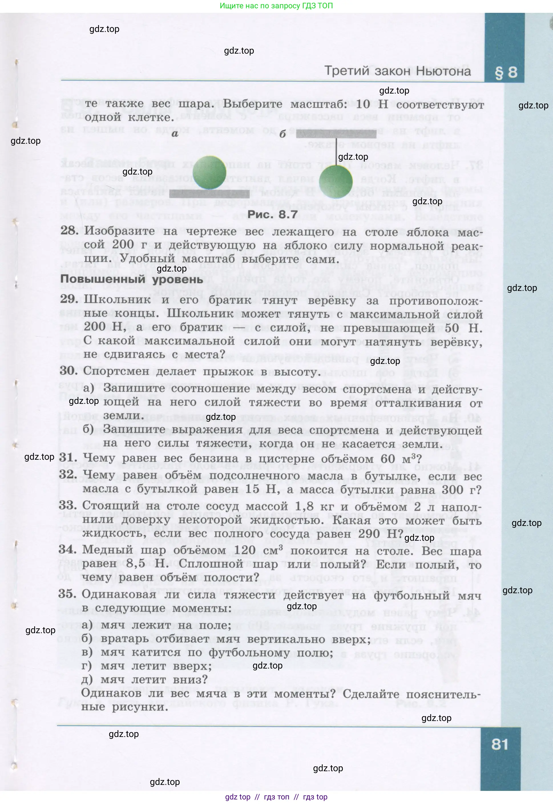 Физика, 9 класс Учебник, авторы: Генденштейн Лев Элевич, Булатова Альбина Александрова, Корнильев Игорь Николаевич, Кошкина Анжелика Васильевна, издательство Бином, Москва, 2016, бирюзового цвета, Часть 1, страница 81
