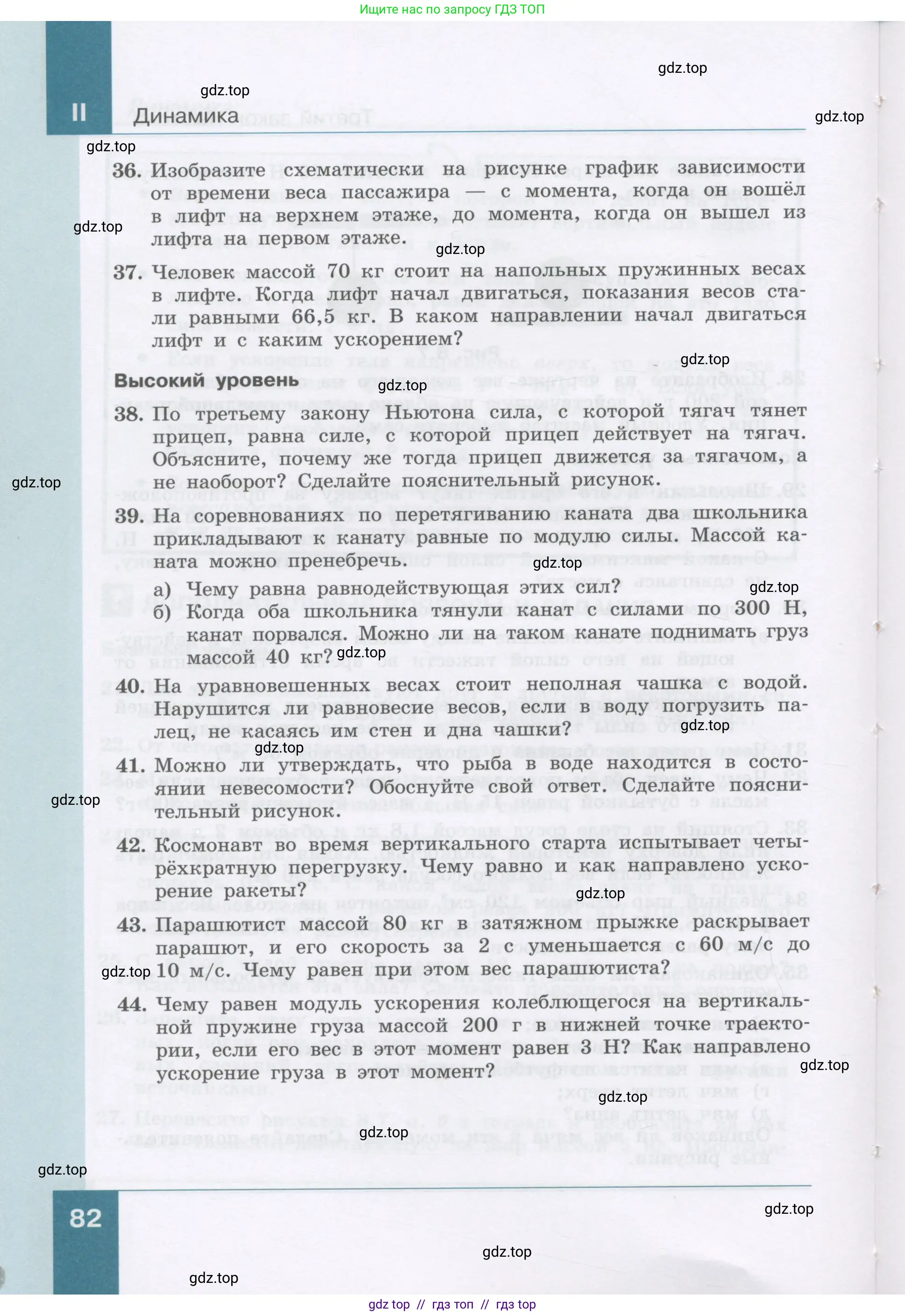 Физика, 9 класс Учебник, авторы: Генденштейн Лев Элевич, Булатова Альбина Александрова, Корнильев Игорь Николаевич, Кошкина Анжелика Васильевна, издательство Бином, Москва, 2016, бирюзового цвета, Часть 1, страница 82