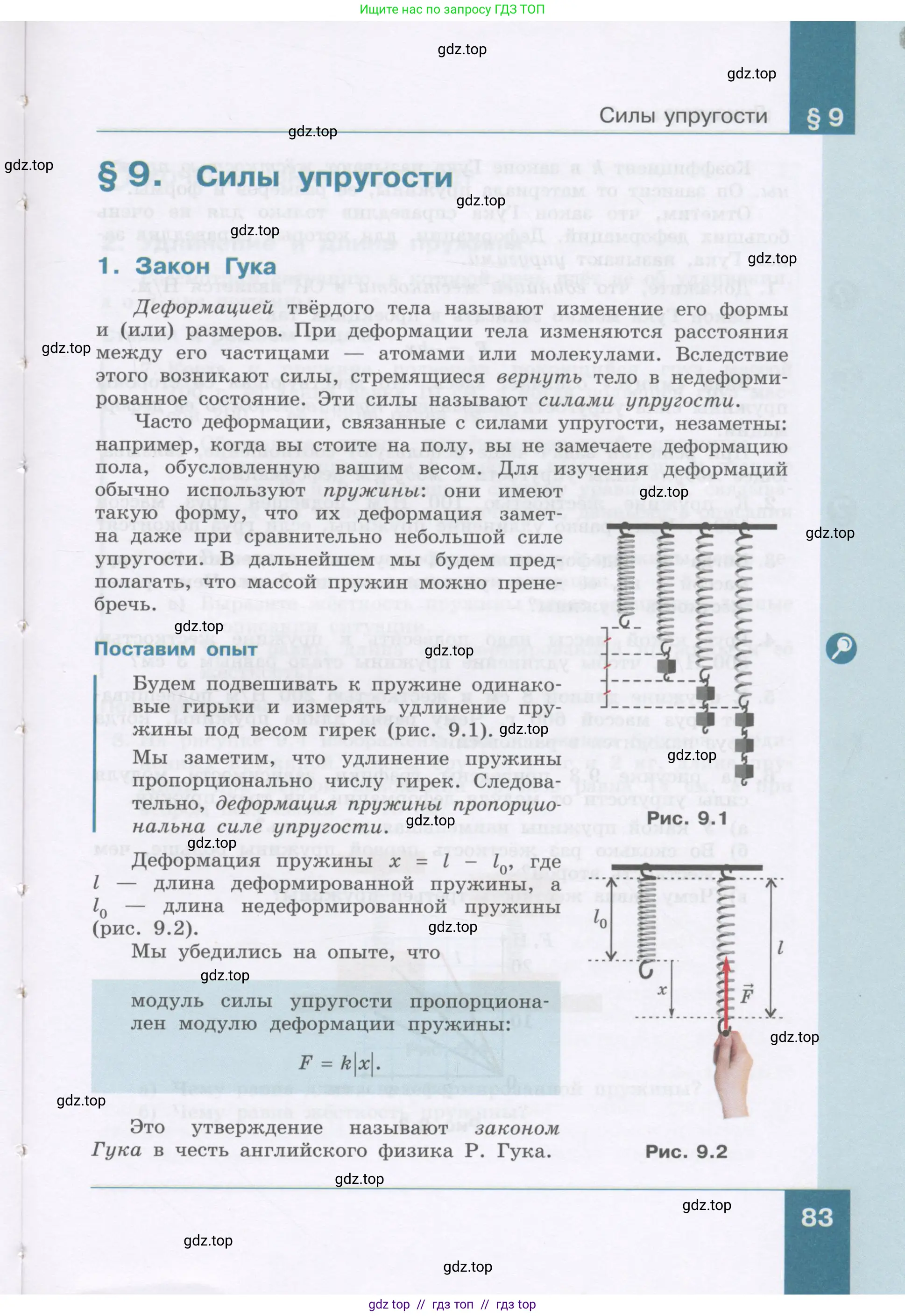 Физика, 9 класс Учебник, авторы: Генденштейн Лев Элевич, Булатова Альбина Александрова, Корнильев Игорь Николаевич, Кошкина Анжелика Васильевна, издательство Бином, Москва, 2016, бирюзового цвета, Часть 2, страница 83