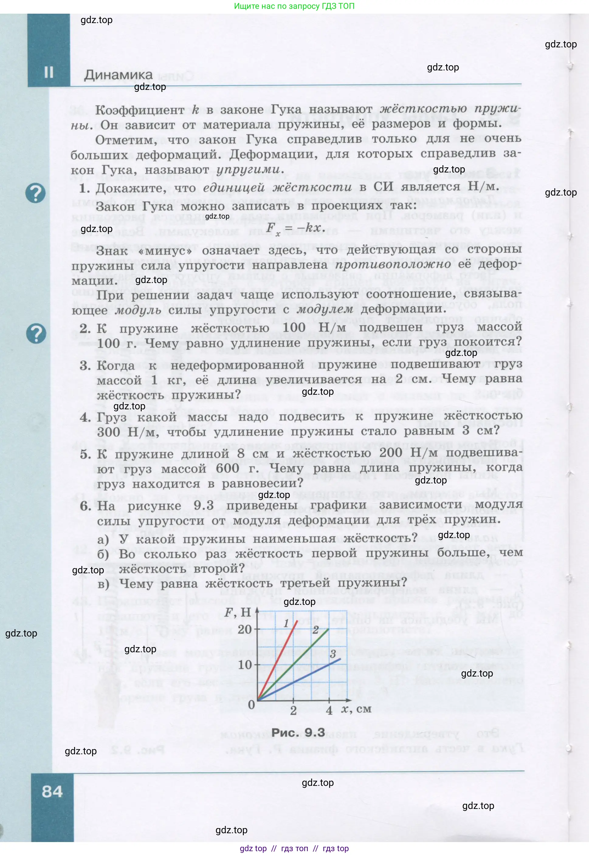 Физика, 9 класс Учебник, авторы: Генденштейн Лев Элевич, Булатова Альбина Александрова, Корнильев Игорь Николаевич, Кошкина Анжелика Васильевна, издательство Бином, Москва, 2016, бирюзового цвета, Часть 1, страница 84