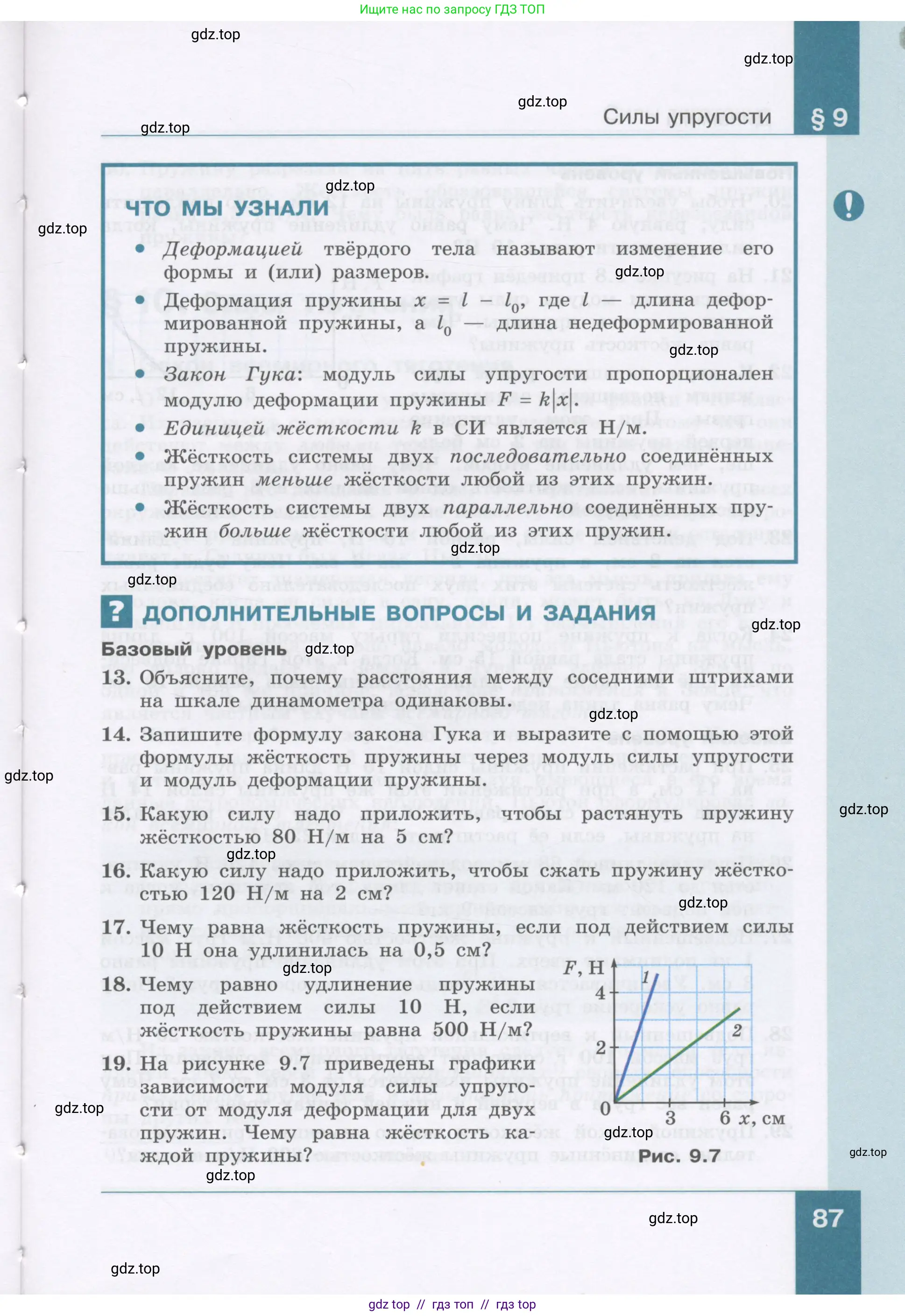 Физика, 9 класс Учебник, авторы: Генденштейн Лев Элевич, Булатова Альбина Александрова, Корнильев Игорь Николаевич, Кошкина Анжелика Васильевна, издательство Бином, Москва, 2016, бирюзового цвета, Часть 1, страница 87