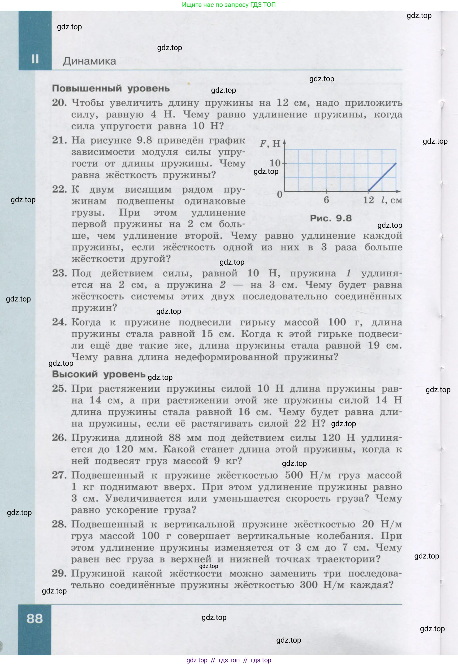 Физика, 9 класс Учебник, авторы: Генденштейн Лев Элевич, Булатова Альбина Александрова, Корнильев Игорь Николаевич, Кошкина Анжелика Васильевна, издательство Бином, Москва, 2016, бирюзового цвета, Часть 1, страница 88