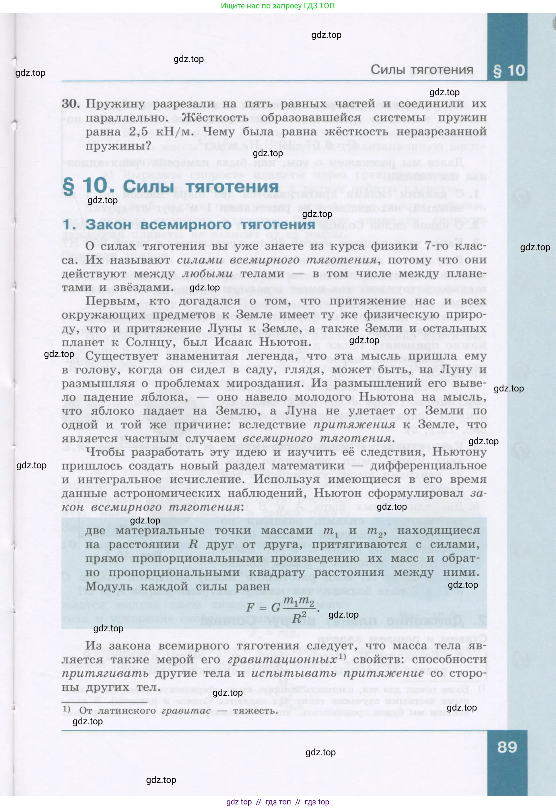 Физика, 9 класс Учебник, авторы: Генденштейн Лев Элевич, Булатова Альбина Александрова, Корнильев Игорь Николаевич, Кошкина Анжелика Васильевна, издательство Бином, Москва, 2016, бирюзового цвета, Часть 1, страница 89