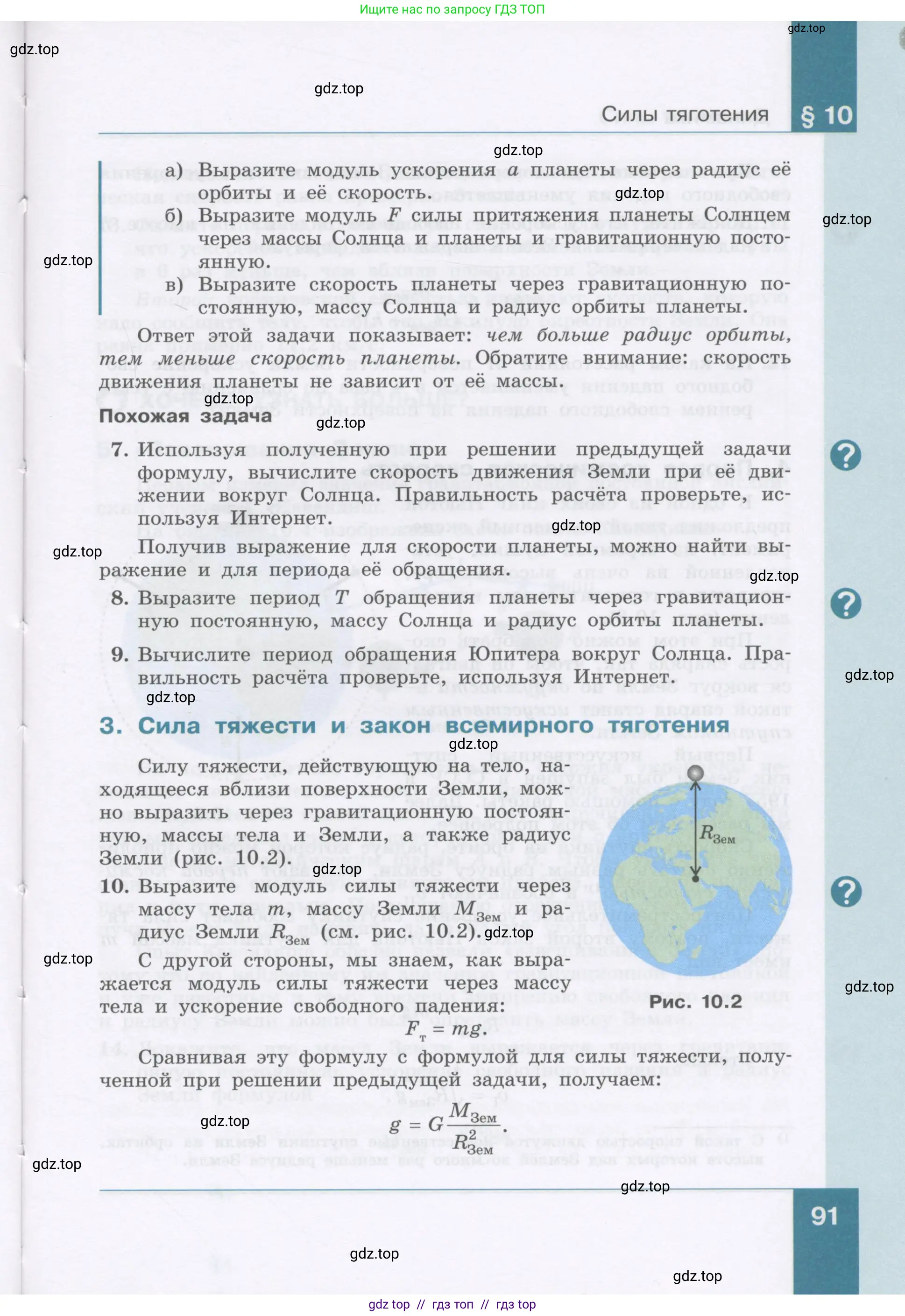 Физика, 9 класс Учебник, авторы: Генденштейн Лев Элевич, Булатова Альбина Александрова, Корнильев Игорь Николаевич, Кошкина Анжелика Васильевна, издательство Бином, Москва, 2016, бирюзового цвета, Часть 1, страница 91