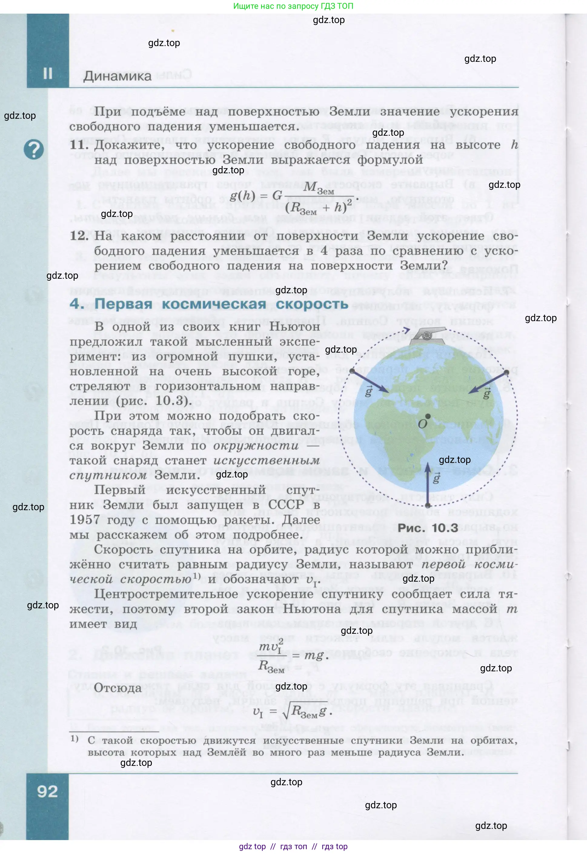 Физика, 9 класс Учебник, авторы: Генденштейн Лев Элевич, Булатова Альбина Александрова, Корнильев Игорь Николаевич, Кошкина Анжелика Васильевна, издательство Бином, Москва, 2016, бирюзового цвета, Часть 1, страница 92