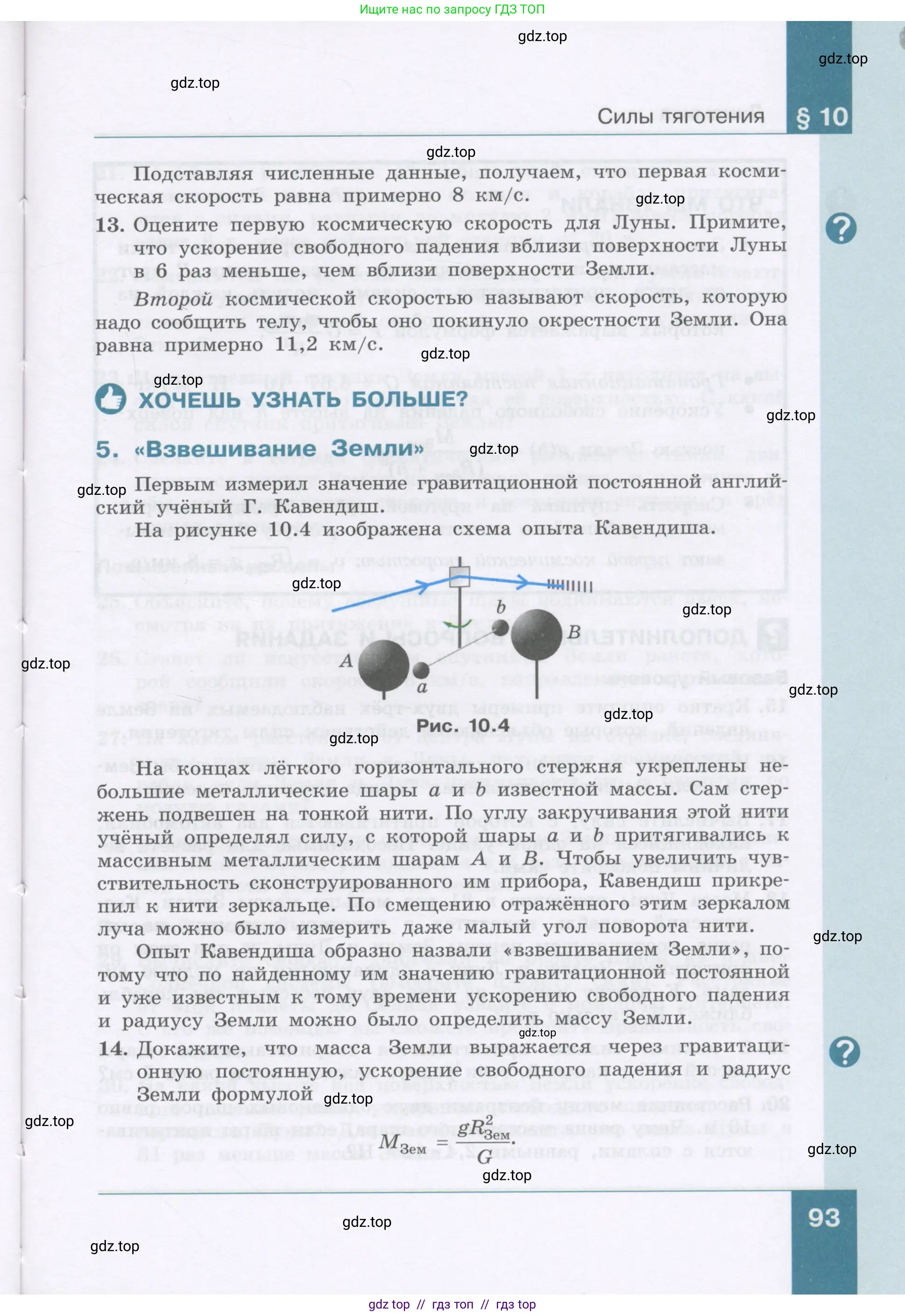 Физика, 9 класс Учебник, авторы: Генденштейн Лев Элевич, Булатова Альбина Александрова, Корнильев Игорь Николаевич, Кошкина Анжелика Васильевна, издательство Бином, Москва, 2016, бирюзового цвета, Часть 1, страница 93
