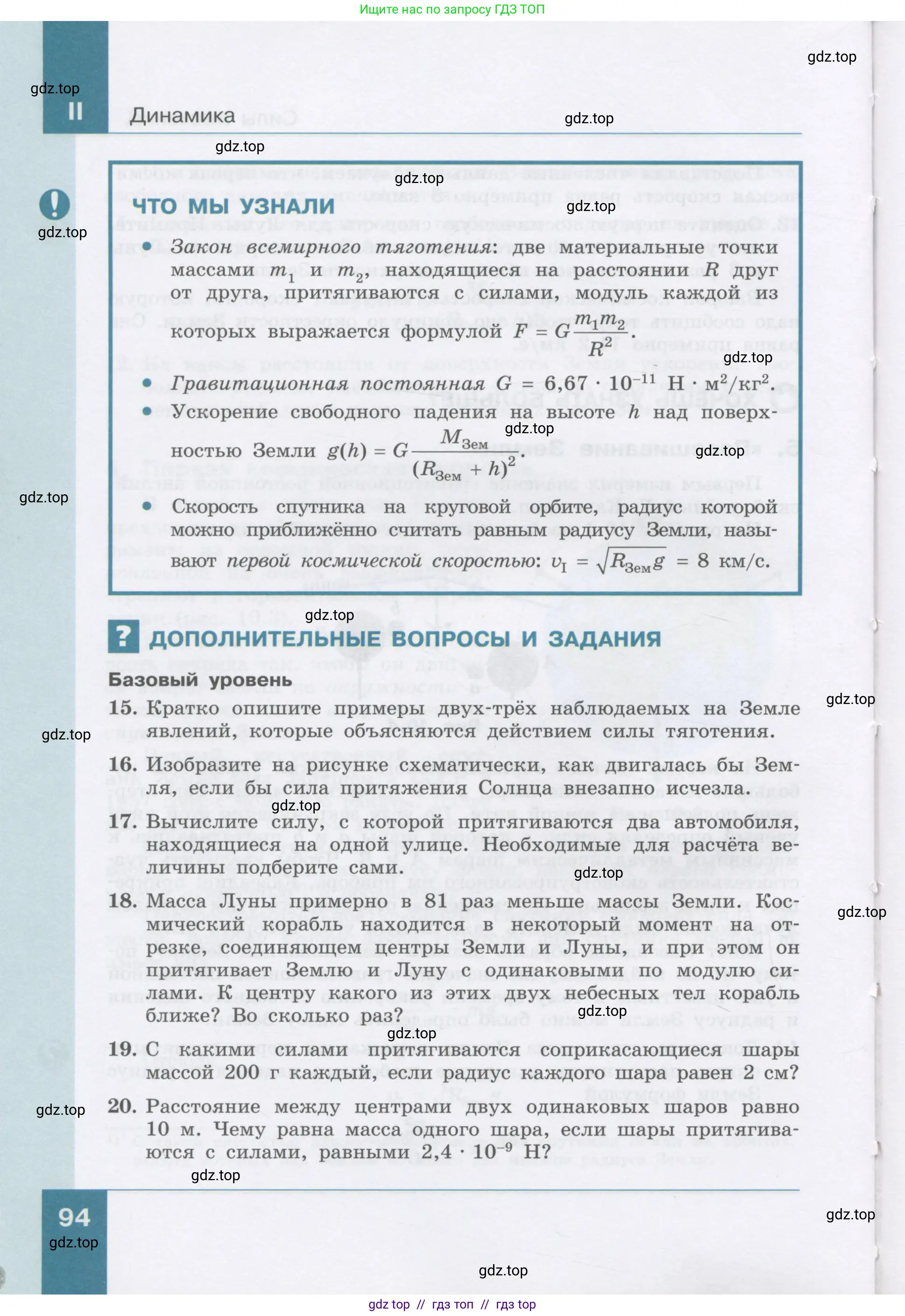 Физика, 9 класс Учебник, авторы: Генденштейн Лев Элевич, Булатова Альбина Александрова, Корнильев Игорь Николаевич, Кошкина Анжелика Васильевна, издательство Бином, Москва, 2016, бирюзового цвета, Часть 1, страница 94