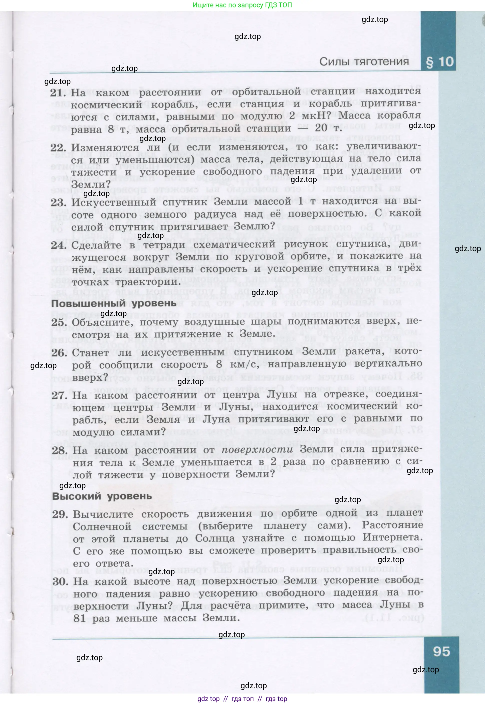 Физика, 9 класс Учебник, авторы: Генденштейн Лев Элевич, Булатова Альбина Александрова, Корнильев Игорь Николаевич, Кошкина Анжелика Васильевна, издательство Бином, Москва, 2016, бирюзового цвета, Часть 1, страница 95