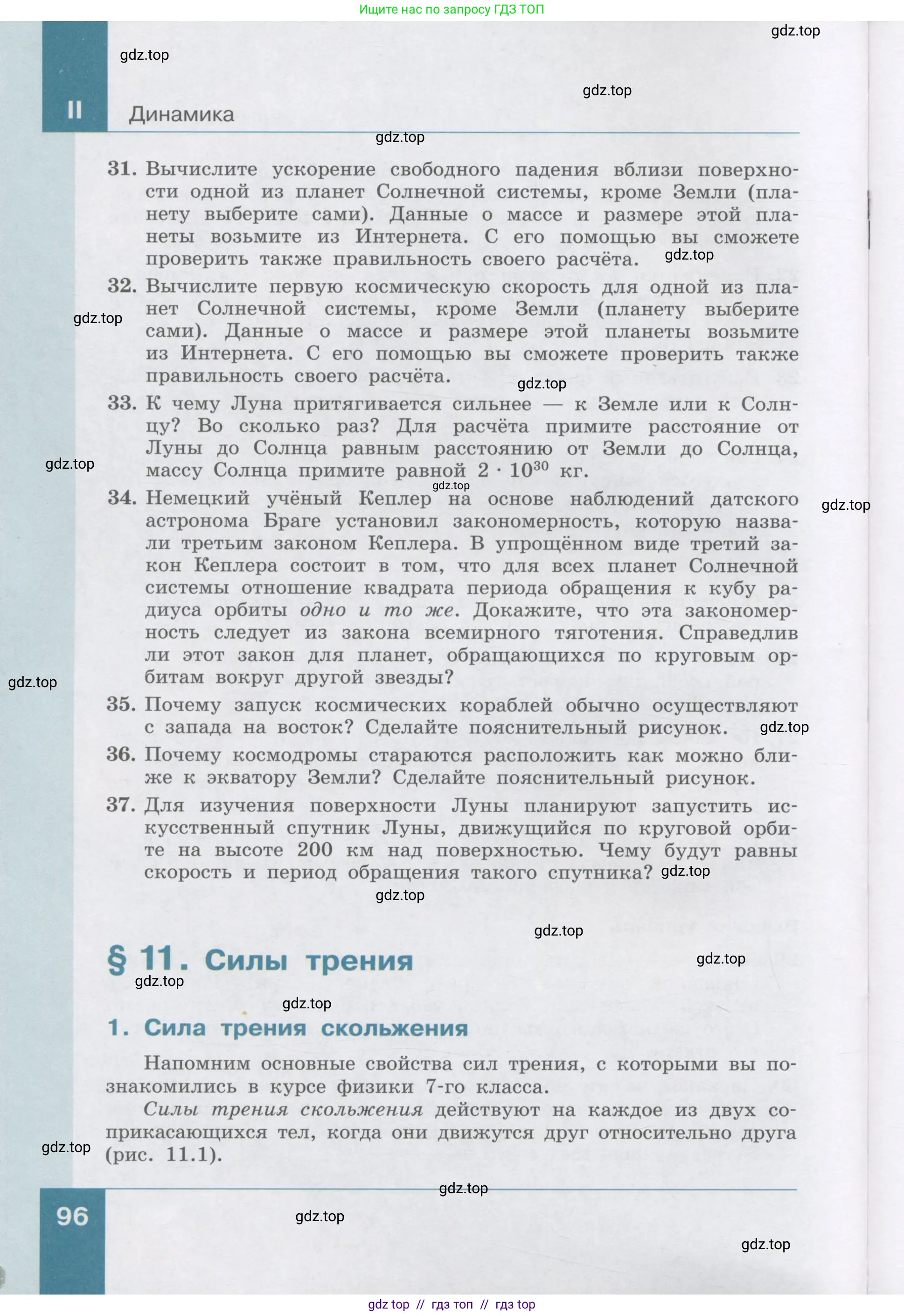 Физика, 9 класс Учебник, авторы: Генденштейн Лев Элевич, Булатова Альбина Александрова, Корнильев Игорь Николаевич, Кошкина Анжелика Васильевна, издательство Бином, Москва, 2016, бирюзового цвета, Часть 1, страница 96