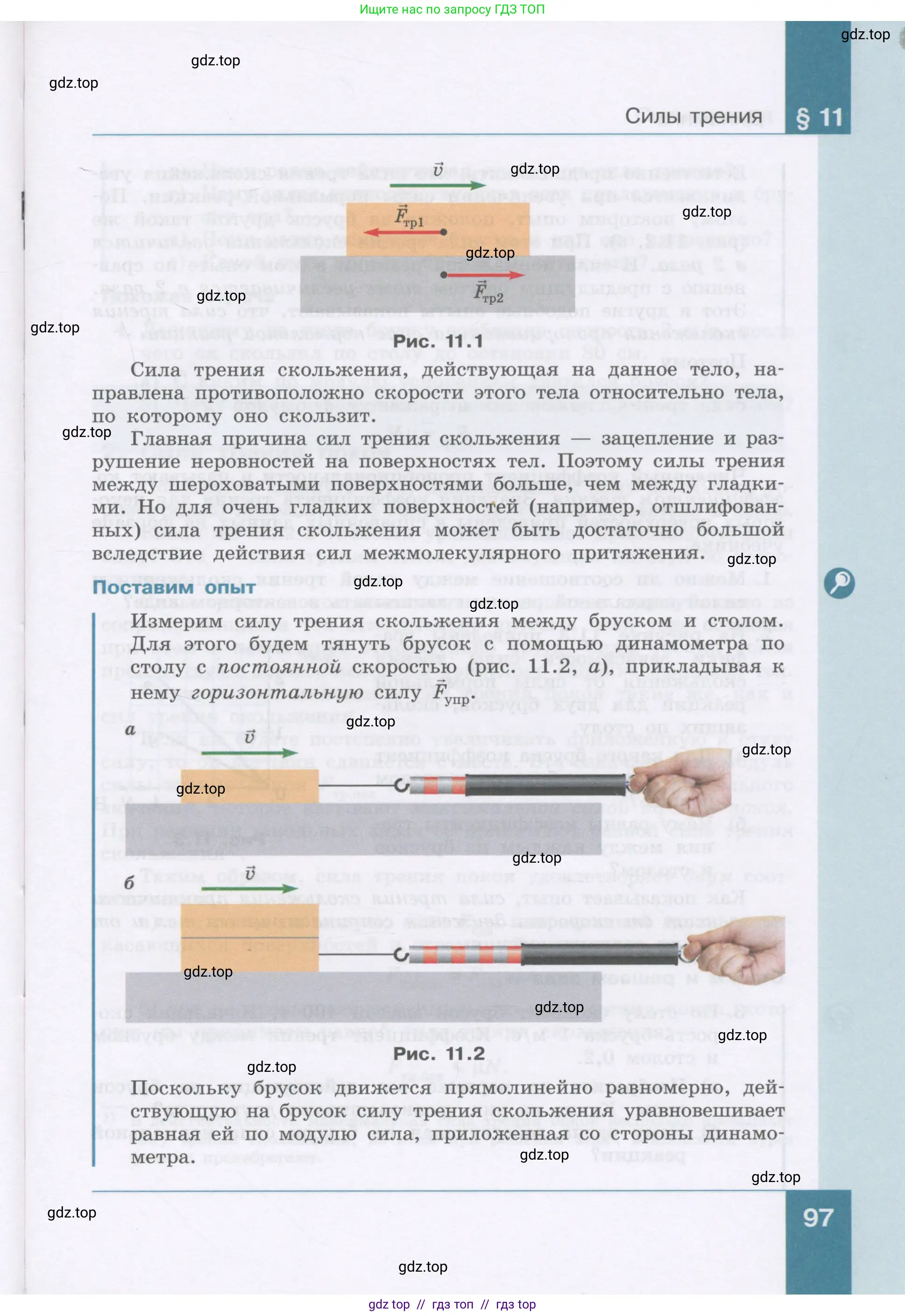 Физика, 9 класс Учебник, авторы: Генденштейн Лев Элевич, Булатова Альбина Александрова, Корнильев Игорь Николаевич, Кошкина Анжелика Васильевна, издательство Бином, Москва, 2016, бирюзового цвета, Часть 2, страница 97