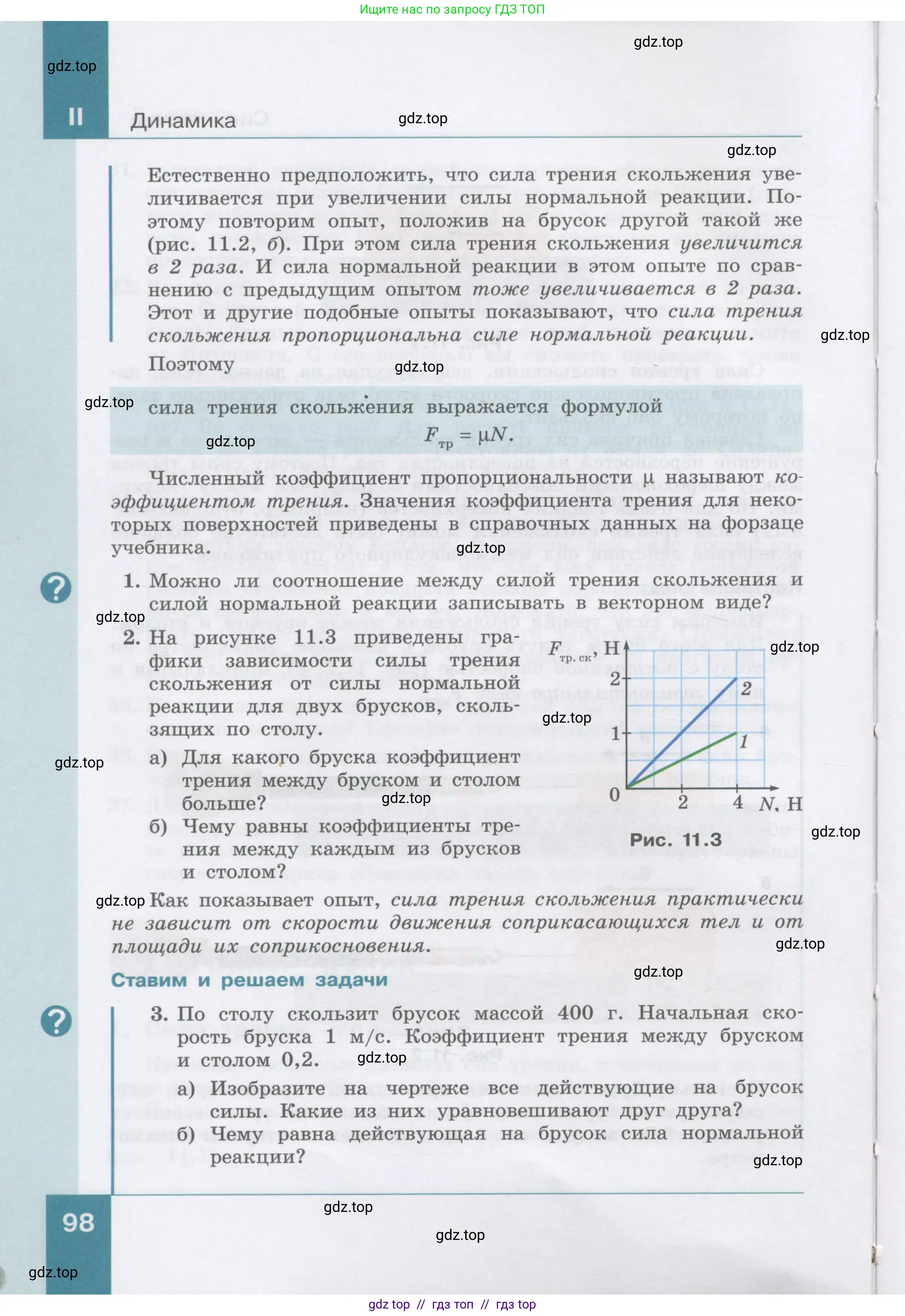 Физика, 9 класс Учебник, авторы: Генденштейн Лев Элевич, Булатова Альбина Александрова, Корнильев Игорь Николаевич, Кошкина Анжелика Васильевна, издательство Бином, Москва, 2016, бирюзового цвета, Часть 1, страница 98