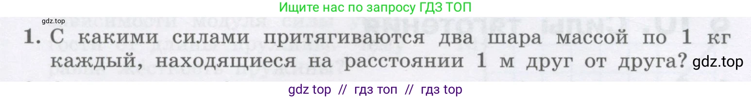 Физика, 9 класс Учебник, авторы: Генденштейн Лев Элевич, Булатова Альбина Александрова, Корнильев Игорь Николаевич, Кошкина Анжелика Васильевна, издательство Бином, Москва, 2016, бирюзового цвета, Часть 1, страница 90, номер 1, Условие
