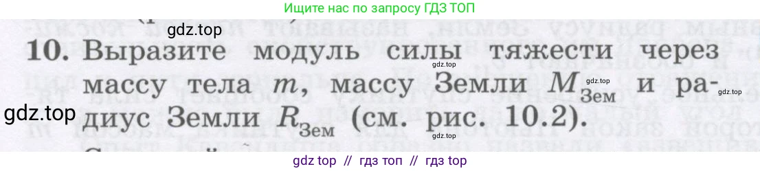 Физика, 9 класс Учебник, авторы: Генденштейн Лев Элевич, Булатова Альбина Александрова, Корнильев Игорь Николаевич, Кошкина Анжелика Васильевна, издательство Бином, Москва, 2016, бирюзового цвета, Часть 1, страница 91, номер 10, Условие