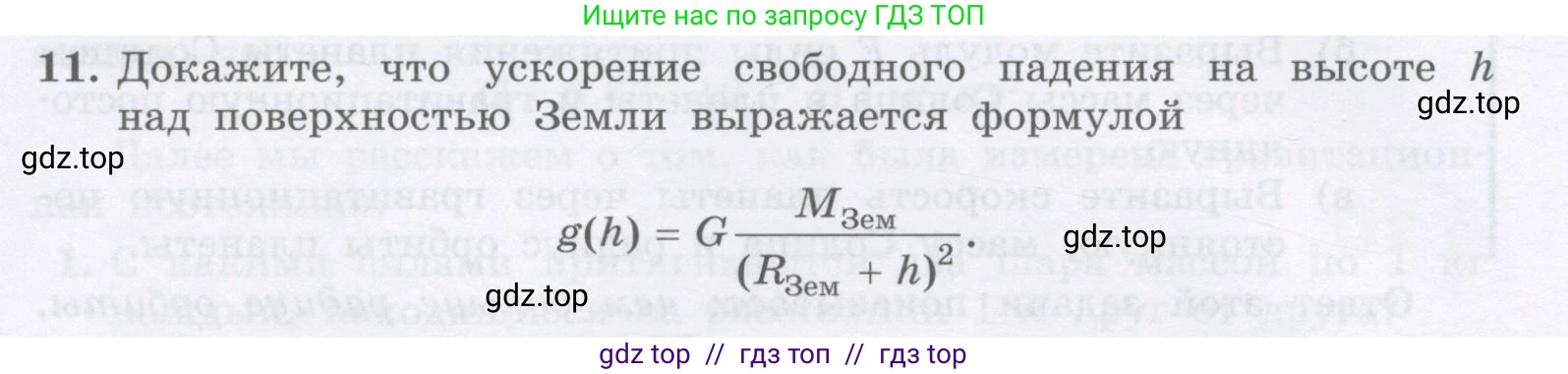 Физика, 9 класс Учебник, авторы: Генденштейн Лев Элевич, Булатова Альбина Александрова, Корнильев Игорь Николаевич, Кошкина Анжелика Васильевна, издательство Бином, Москва, 2016, бирюзового цвета, Часть 1, страница 92, номер 11, Условие