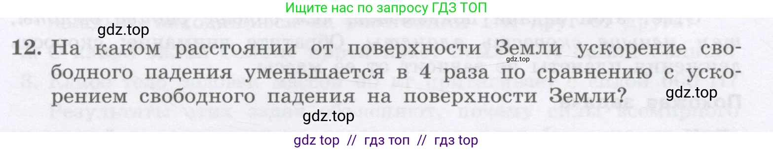 Физика, 9 класс Учебник, авторы: Генденштейн Лев Элевич, Булатова Альбина Александрова, Корнильев Игорь Николаевич, Кошкина Анжелика Васильевна, издательство Бином, Москва, 2016, бирюзового цвета, Часть 1, страница 92, номер 12, Условие