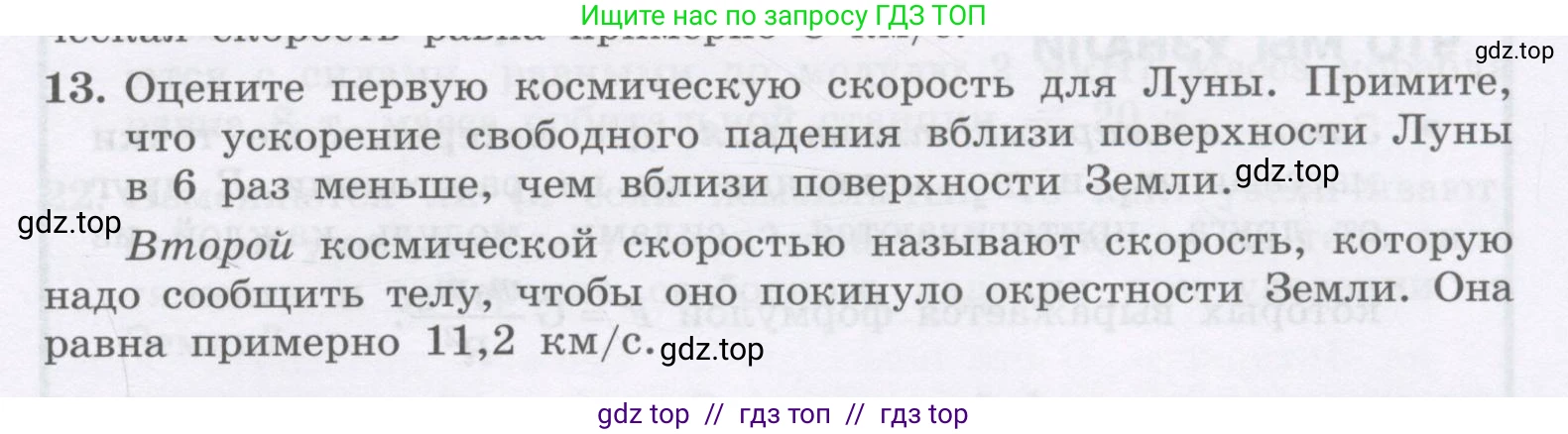 Физика, 9 класс Учебник, авторы: Генденштейн Лев Элевич, Булатова Альбина Александрова, Корнильев Игорь Николаевич, Кошкина Анжелика Васильевна, издательство Бином, Москва, 2016, бирюзового цвета, Часть 1, страница 93, номер 13, Условие