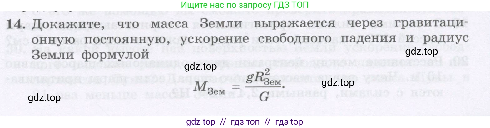 Физика, 9 класс Учебник, авторы: Генденштейн Лев Элевич, Булатова Альбина Александрова, Корнильев Игорь Николаевич, Кошкина Анжелика Васильевна, издательство Бином, Москва, 2016, бирюзового цвета, Часть 1, страница 93, номер 14, Условие