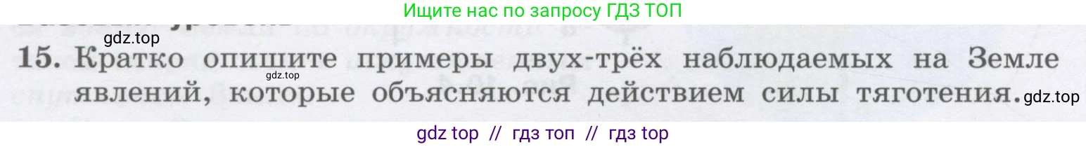Физика, 9 класс Учебник, авторы: Генденштейн Лев Элевич, Булатова Альбина Александрова, Корнильев Игорь Николаевич, Кошкина Анжелика Васильевна, издательство Бином, Москва, 2016, бирюзового цвета, Часть 1, страница 94, номер 15, Условие
