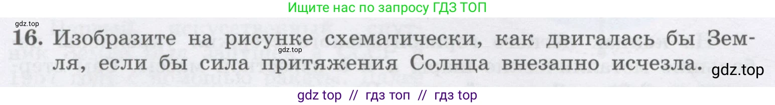 Физика, 9 класс Учебник, авторы: Генденштейн Лев Элевич, Булатова Альбина Александрова, Корнильев Игорь Николаевич, Кошкина Анжелика Васильевна, издательство Бином, Москва, 2016, бирюзового цвета, Часть 1, страница 94, номер 16, Условие