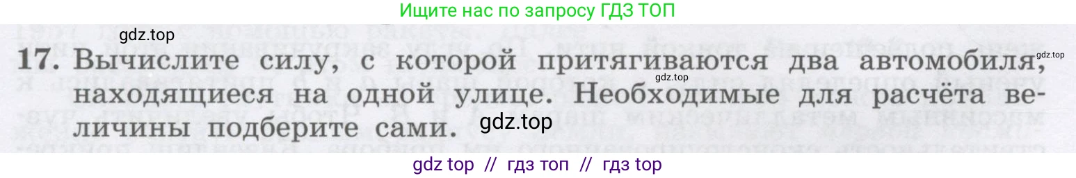 Физика, 9 класс Учебник, авторы: Генденштейн Лев Элевич, Булатова Альбина Александрова, Корнильев Игорь Николаевич, Кошкина Анжелика Васильевна, издательство Бином, Москва, 2016, бирюзового цвета, Часть 1, страница 94, номер 17, Условие