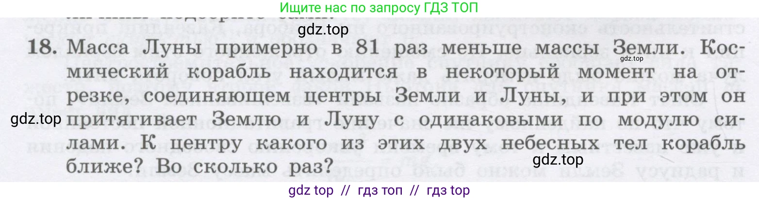 Физика, 9 класс Учебник, авторы: Генденштейн Лев Элевич, Булатова Альбина Александрова, Корнильев Игорь Николаевич, Кошкина Анжелика Васильевна, издательство Бином, Москва, 2016, бирюзового цвета, Часть 1, страница 94, номер 18, Условие