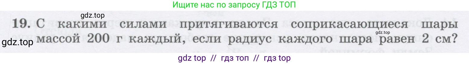 Физика, 9 класс Учебник, авторы: Генденштейн Лев Элевич, Булатова Альбина Александрова, Корнильев Игорь Николаевич, Кошкина Анжелика Васильевна, издательство Бином, Москва, 2016, бирюзового цвета, Часть 1, страница 94, номер 19, Условие