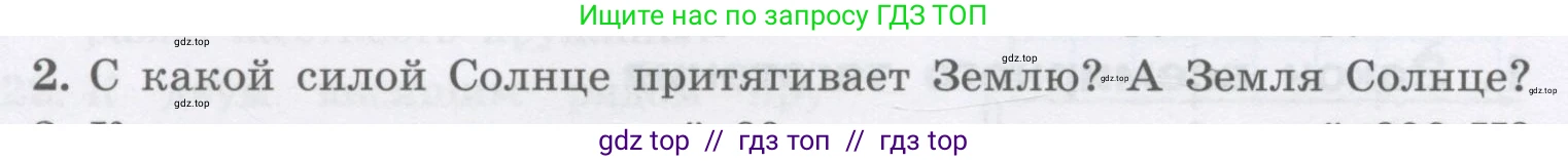 Физика, 9 класс Учебник, авторы: Генденштейн Лев Элевич, Булатова Альбина Александрова, Корнильев Игорь Николаевич, Кошкина Анжелика Васильевна, издательство Бином, Москва, 2016, бирюзового цвета, Часть 1, страница 90, номер 2, Условие