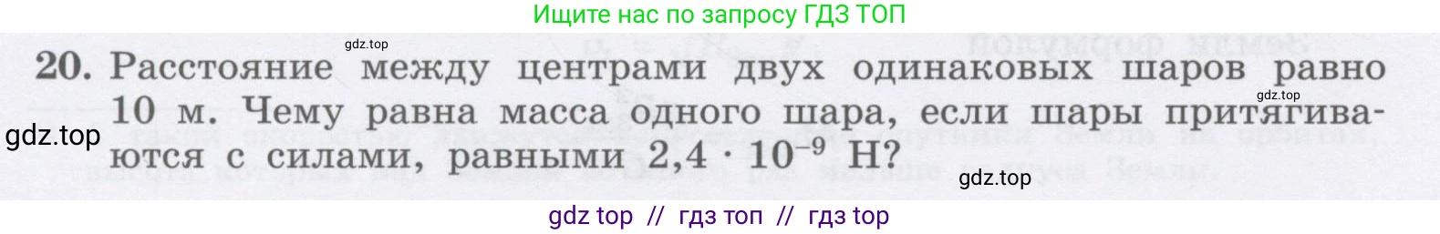 Физика, 9 класс Учебник, авторы: Генденштейн Лев Элевич, Булатова Альбина Александрова, Корнильев Игорь Николаевич, Кошкина Анжелика Васильевна, издательство Бином, Москва, 2016, бирюзового цвета, Часть 1, страница 94, номер 20, Условие