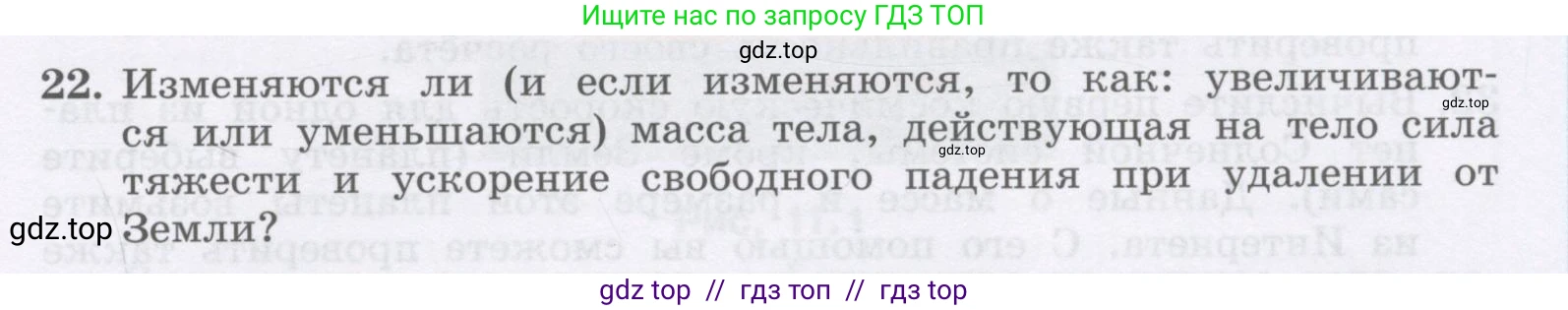 Физика, 9 класс Учебник, авторы: Генденштейн Лев Элевич, Булатова Альбина Александрова, Корнильев Игорь Николаевич, Кошкина Анжелика Васильевна, издательство Бином, Москва, 2016, бирюзового цвета, Часть 1, страница 95, номер 22, Условие