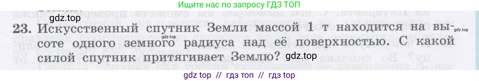 Физика, 9 класс Учебник, авторы: Генденштейн Лев Элевич, Булатова Альбина Александрова, Корнильев Игорь Николаевич, Кошкина Анжелика Васильевна, издательство Бином, Москва, 2016, бирюзового цвета, Часть 1, страница 95, номер 23, Условие