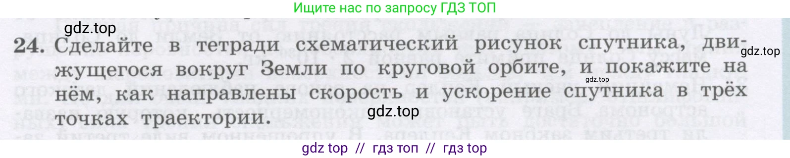 Физика, 9 класс Учебник, авторы: Генденштейн Лев Элевич, Булатова Альбина Александрова, Корнильев Игорь Николаевич, Кошкина Анжелика Васильевна, издательство Бином, Москва, 2016, бирюзового цвета, Часть 1, страница 95, номер 24, Условие
