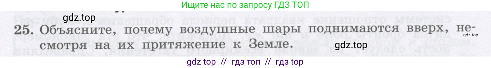 Физика, 9 класс Учебник, авторы: Генденштейн Лев Элевич, Булатова Альбина Александрова, Корнильев Игорь Николаевич, Кошкина Анжелика Васильевна, издательство Бином, Москва, 2016, бирюзового цвета, Часть 1, страница 95, номер 25, Условие
