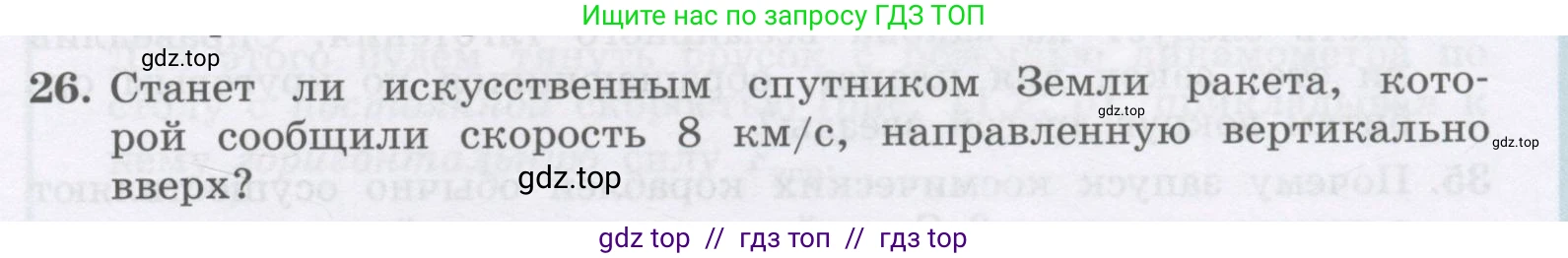 Физика, 9 класс Учебник, авторы: Генденштейн Лев Элевич, Булатова Альбина Александрова, Корнильев Игорь Николаевич, Кошкина Анжелика Васильевна, издательство Бином, Москва, 2016, бирюзового цвета, Часть 1, страница 95, номер 26, Условие
