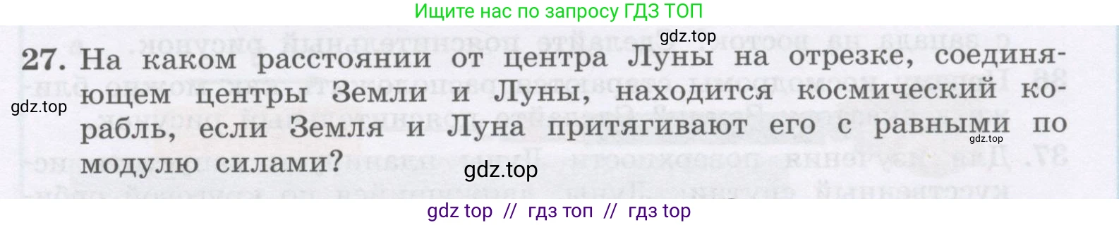 Физика, 9 класс Учебник, авторы: Генденштейн Лев Элевич, Булатова Альбина Александрова, Корнильев Игорь Николаевич, Кошкина Анжелика Васильевна, издательство Бином, Москва, 2016, бирюзового цвета, Часть 1, страница 95, номер 27, Условие