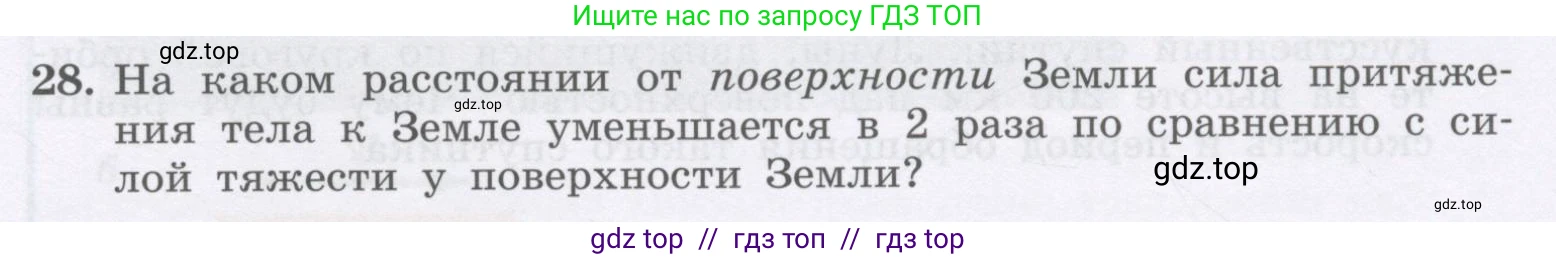 Физика, 9 класс Учебник, авторы: Генденштейн Лев Элевич, Булатова Альбина Александрова, Корнильев Игорь Николаевич, Кошкина Анжелика Васильевна, издательство Бином, Москва, 2016, бирюзового цвета, Часть 1, страница 95, номер 28, Условие