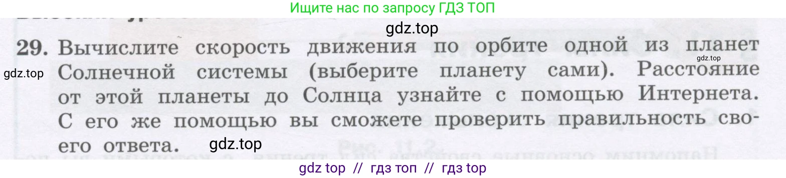 Физика, 9 класс Учебник, авторы: Генденштейн Лев Элевич, Булатова Альбина Александрова, Корнильев Игорь Николаевич, Кошкина Анжелика Васильевна, издательство Бином, Москва, 2016, бирюзового цвета, Часть 1, страница 95, номер 29, Условие