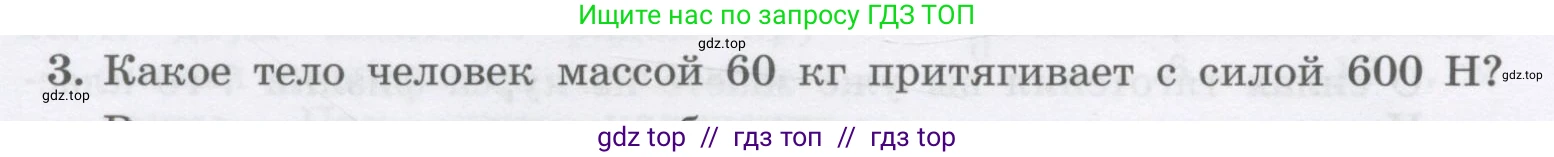Физика, 9 класс Учебник, авторы: Генденштейн Лев Элевич, Булатова Альбина Александрова, Корнильев Игорь Николаевич, Кошкина Анжелика Васильевна, издательство Бином, Москва, 2016, бирюзового цвета, Часть 1, страница 90, номер 3, Условие