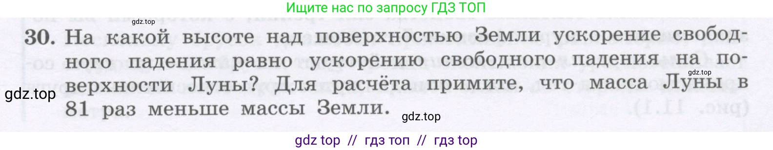 Физика, 9 класс Учебник, авторы: Генденштейн Лев Элевич, Булатова Альбина Александрова, Корнильев Игорь Николаевич, Кошкина Анжелика Васильевна, издательство Бином, Москва, 2016, бирюзового цвета, Часть 1, страница 95, номер 30, Условие