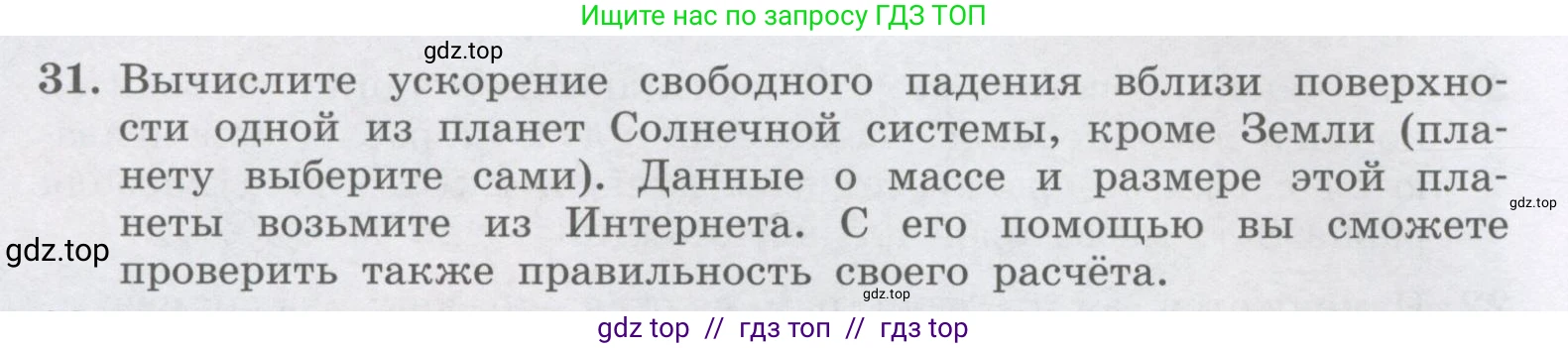 Физика, 9 класс Учебник, авторы: Генденштейн Лев Элевич, Булатова Альбина Александрова, Корнильев Игорь Николаевич, Кошкина Анжелика Васильевна, издательство Бином, Москва, 2016, бирюзового цвета, Часть 1, страница 96, номер 31, Условие