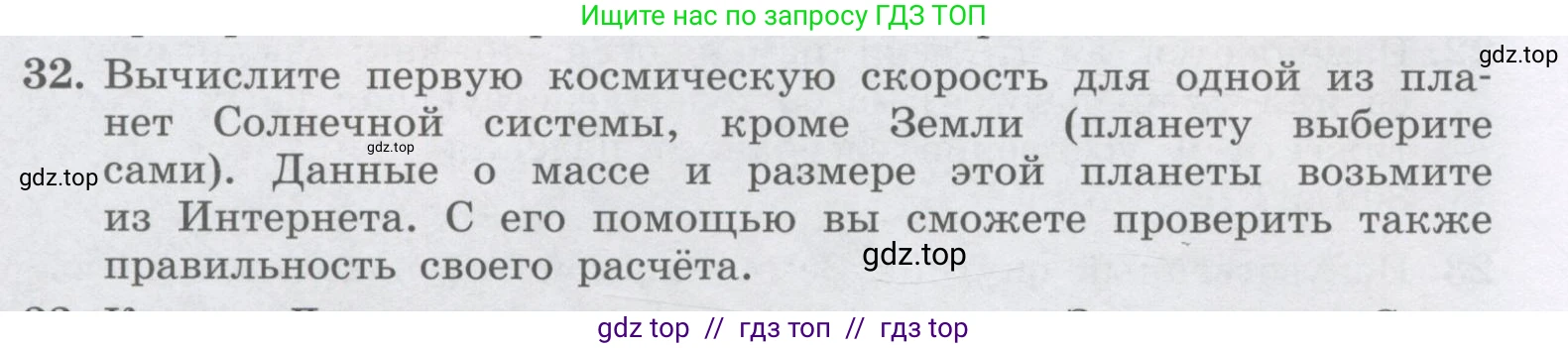Физика, 9 класс Учебник, авторы: Генденштейн Лев Элевич, Булатова Альбина Александрова, Корнильев Игорь Николаевич, Кошкина Анжелика Васильевна, издательство Бином, Москва, 2016, бирюзового цвета, Часть 1, страница 96, номер 32, Условие