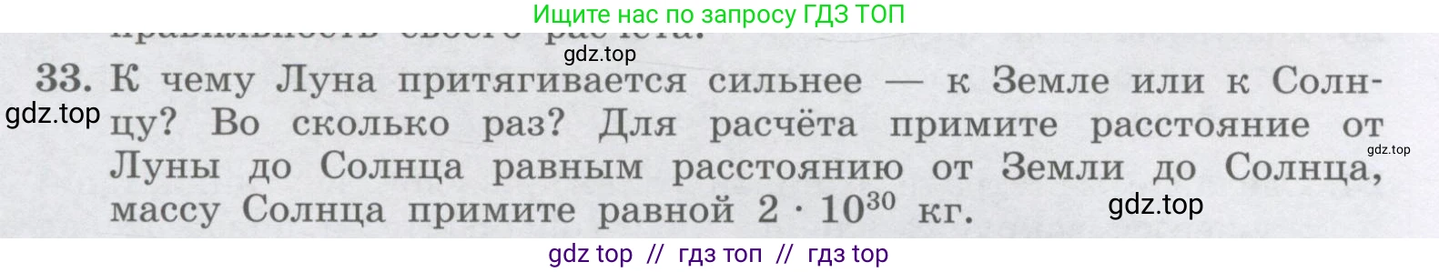 Физика, 9 класс Учебник, авторы: Генденштейн Лев Элевич, Булатова Альбина Александрова, Корнильев Игорь Николаевич, Кошкина Анжелика Васильевна, издательство Бином, Москва, 2016, бирюзового цвета, Часть 1, страница 96, номер 33, Условие