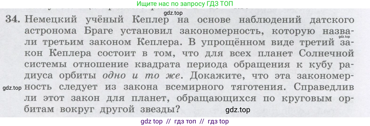 Физика, 9 класс Учебник, авторы: Генденштейн Лев Элевич, Булатова Альбина Александрова, Корнильев Игорь Николаевич, Кошкина Анжелика Васильевна, издательство Бином, Москва, 2016, бирюзового цвета, Часть 1, страница 96, номер 34, Условие