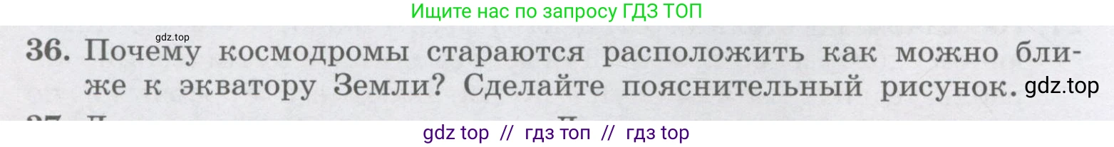 Физика, 9 класс Учебник, авторы: Генденштейн Лев Элевич, Булатова Альбина Александрова, Корнильев Игорь Николаевич, Кошкина Анжелика Васильевна, издательство Бином, Москва, 2016, бирюзового цвета, Часть 1, страница 96, номер 36, Условие