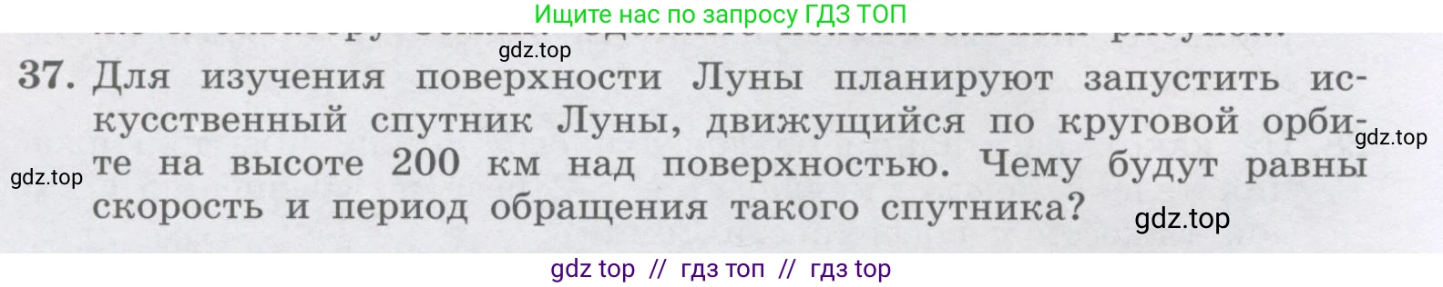 Физика, 9 класс Учебник, авторы: Генденштейн Лев Элевич, Булатова Альбина Александрова, Корнильев Игорь Николаевич, Кошкина Анжелика Васильевна, издательство Бином, Москва, 2016, бирюзового цвета, Часть 1, страница 96, номер 37, Условие