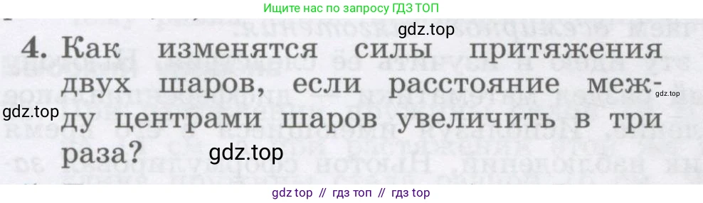 Физика, 9 класс Учебник, авторы: Генденштейн Лев Элевич, Булатова Альбина Александрова, Корнильев Игорь Николаевич, Кошкина Анжелика Васильевна, издательство Бином, Москва, 2016, бирюзового цвета, Часть 1, страница 90, номер 4, Условие