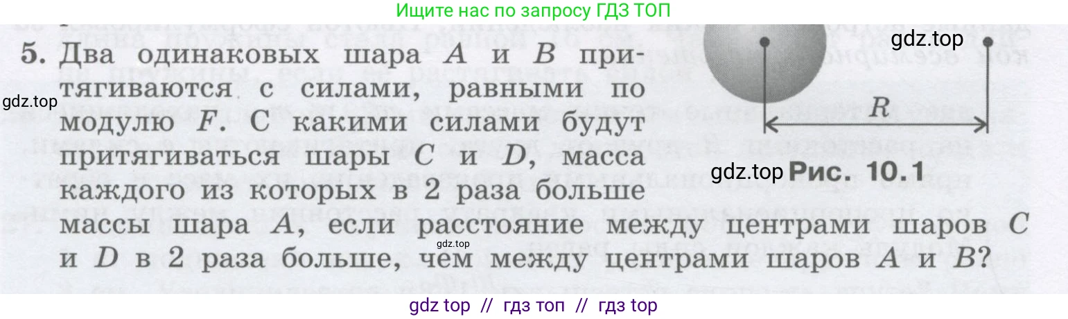 Физика, 9 класс Учебник, авторы: Генденштейн Лев Элевич, Булатова Альбина Александрова, Корнильев Игорь Николаевич, Кошкина Анжелика Васильевна, издательство Бином, Москва, 2016, бирюзового цвета, Часть 1, страница 90, номер 5, Условие