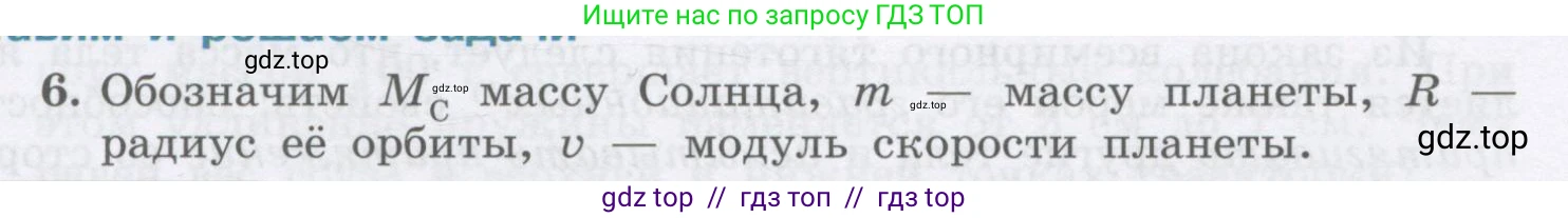 Физика, 9 класс Учебник, авторы: Генденштейн Лев Элевич, Булатова Альбина Александрова, Корнильев Игорь Николаевич, Кошкина Анжелика Васильевна, издательство Бином, Москва, 2016, бирюзового цвета, Часть 1, страница 90, номер 6, Условие