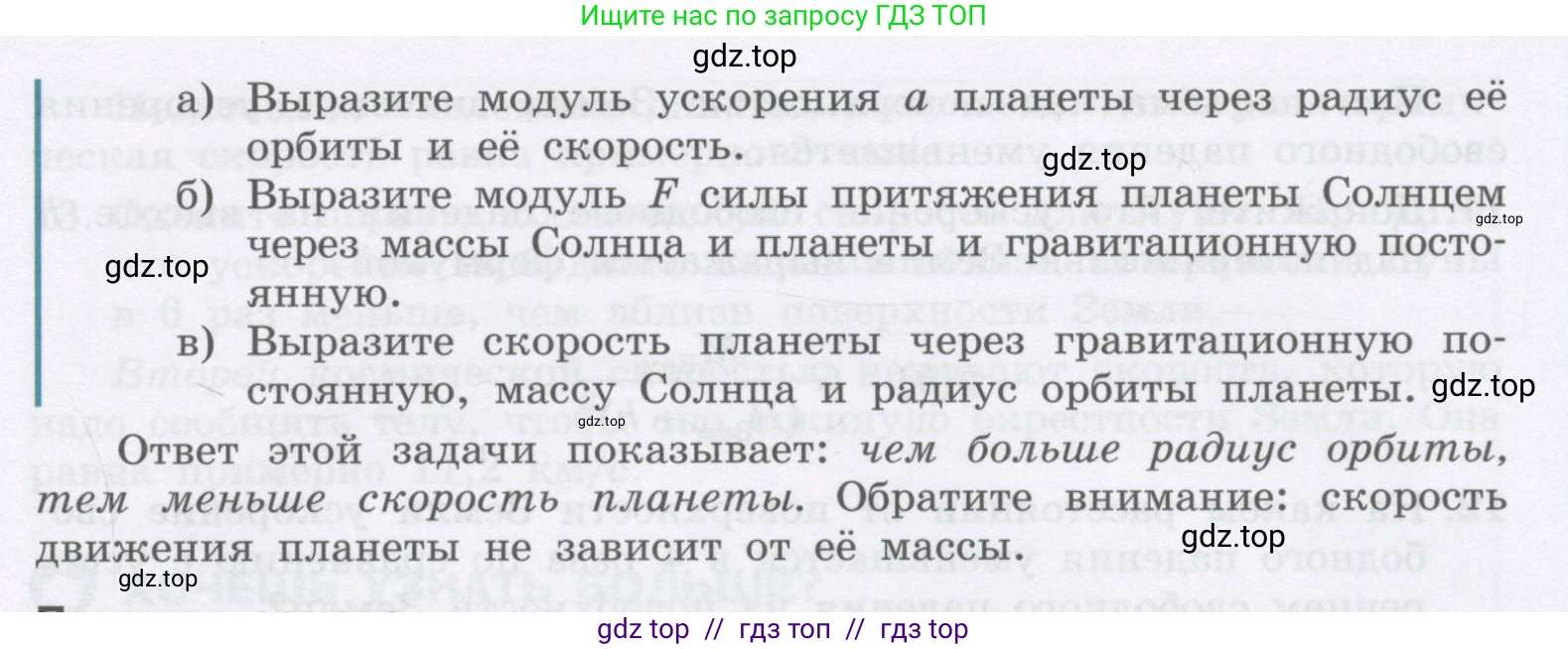 Физика, 9 класс Учебник, авторы: Генденштейн Лев Элевич, Булатова Альбина Александрова, Корнильев Игорь Николаевич, Кошкина Анжелика Васильевна, издательство Бином, Москва, 2016, бирюзового цвета, Часть 1, страница 90, номер 6, Условие (продолжение 2)