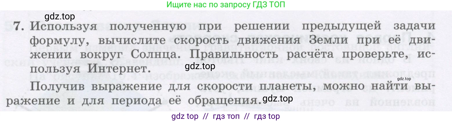 Физика, 9 класс Учебник, авторы: Генденштейн Лев Элевич, Булатова Альбина Александрова, Корнильев Игорь Николаевич, Кошкина Анжелика Васильевна, издательство Бином, Москва, 2016, бирюзового цвета, Часть 1, страница 91, номер 7, Условие